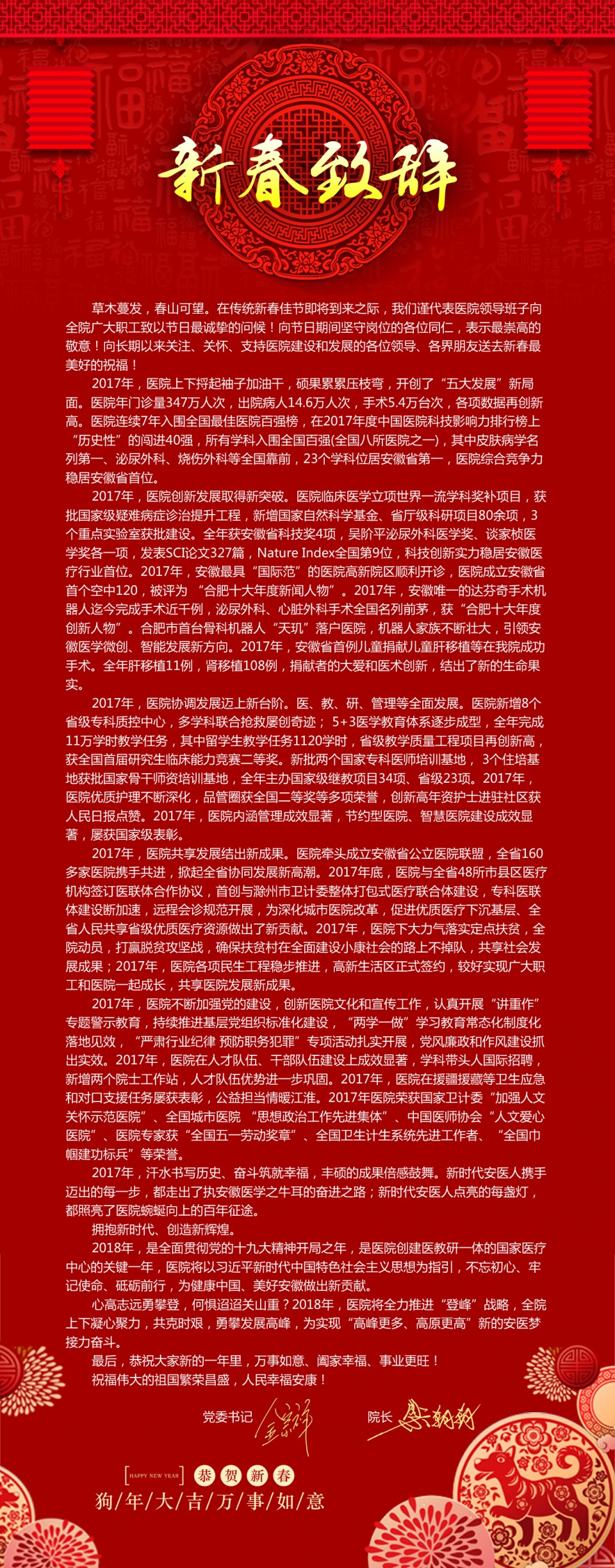 新春致辞(1)