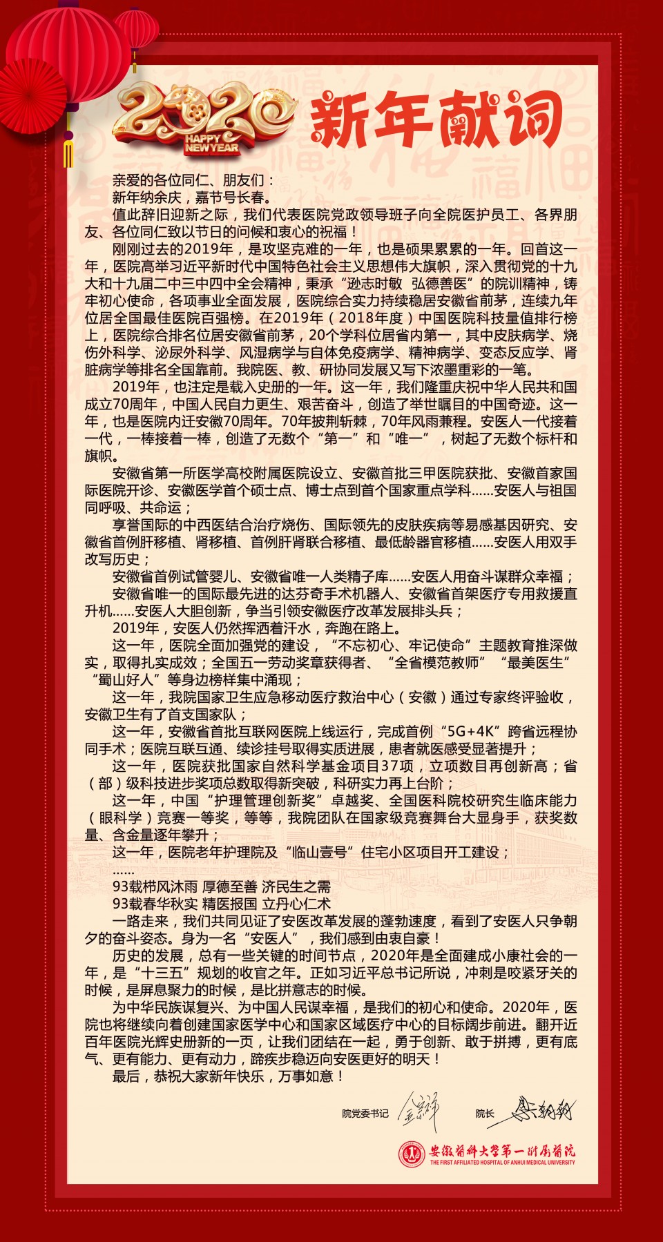 2020新年献词