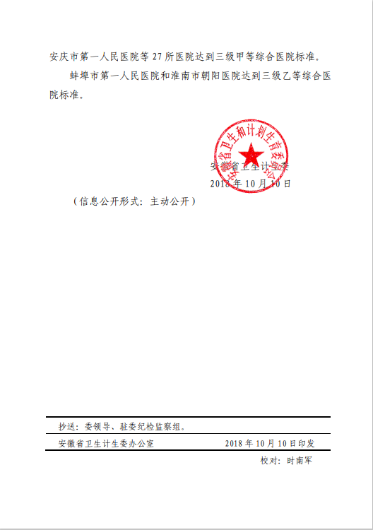 三甲医院等级证明